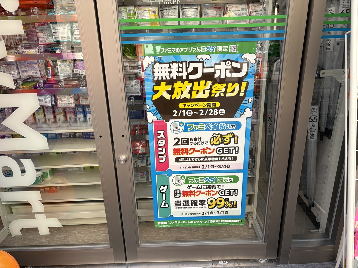 ファミリーマート全体でもお得なイベント開催中