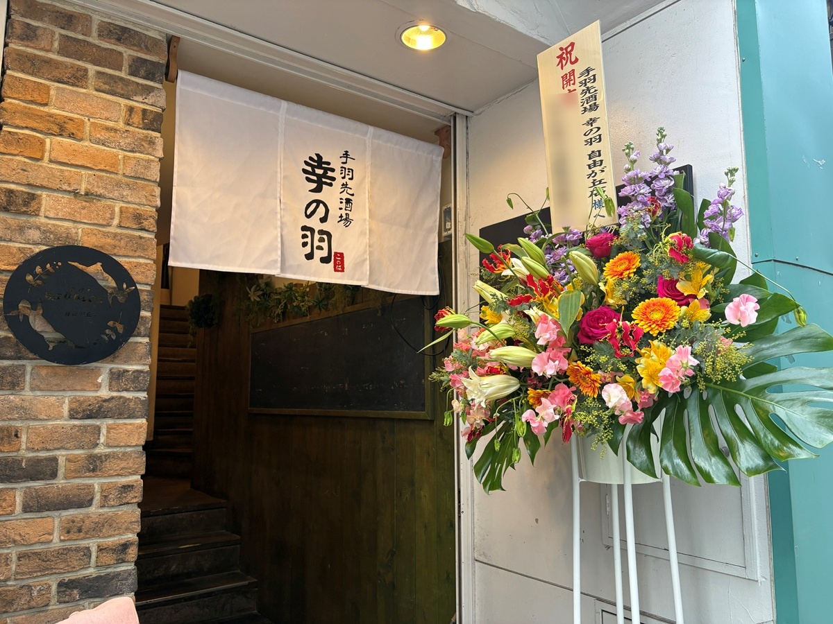 幸の羽グループのカジュアルな居酒屋