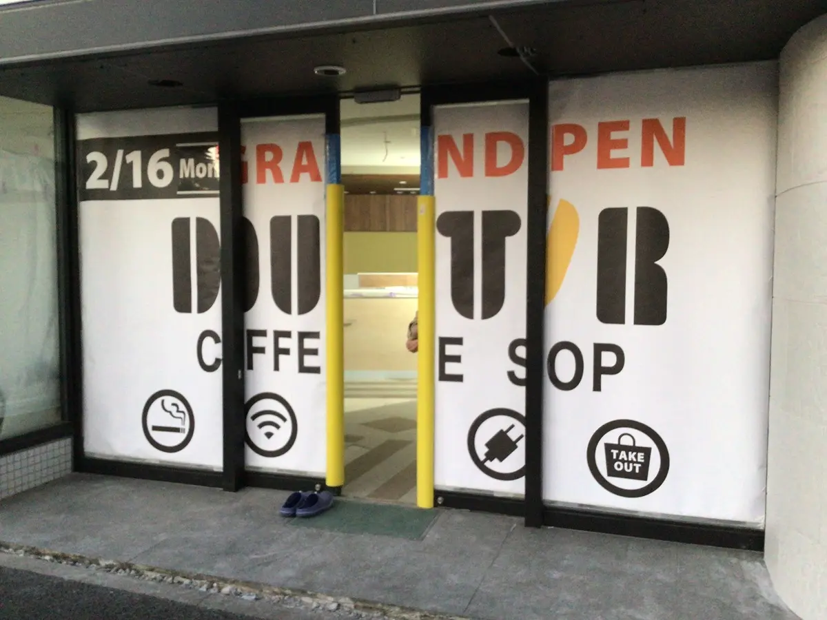 ドトールコーヒーショップ洗足店がオープン