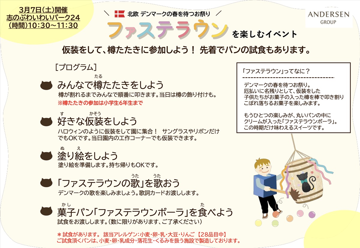 ファステラウンとは