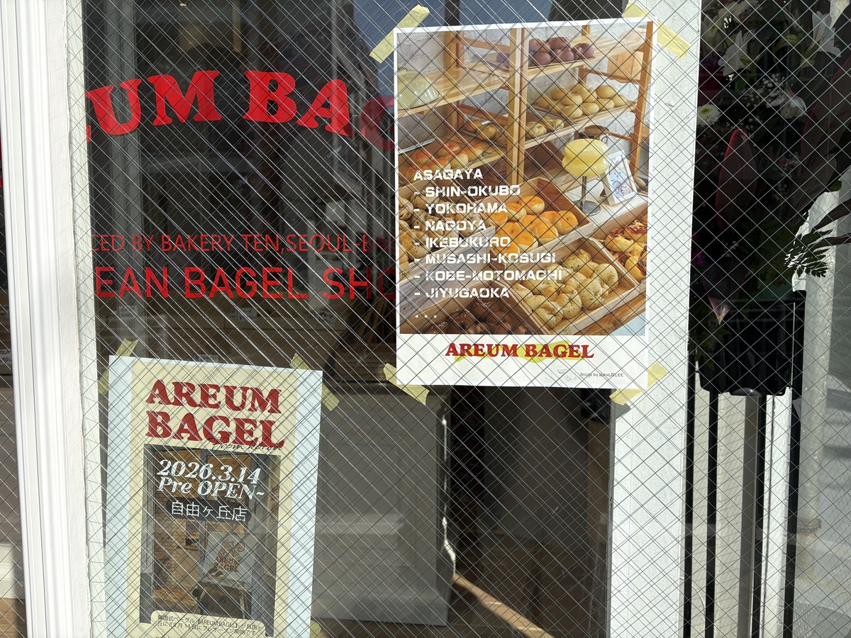 アルムベーグルがオープン