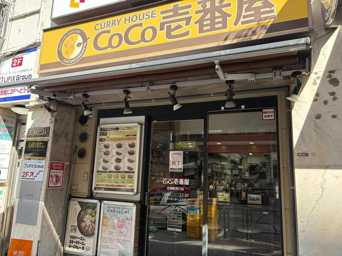ココ壱番屋目黒駅西口店