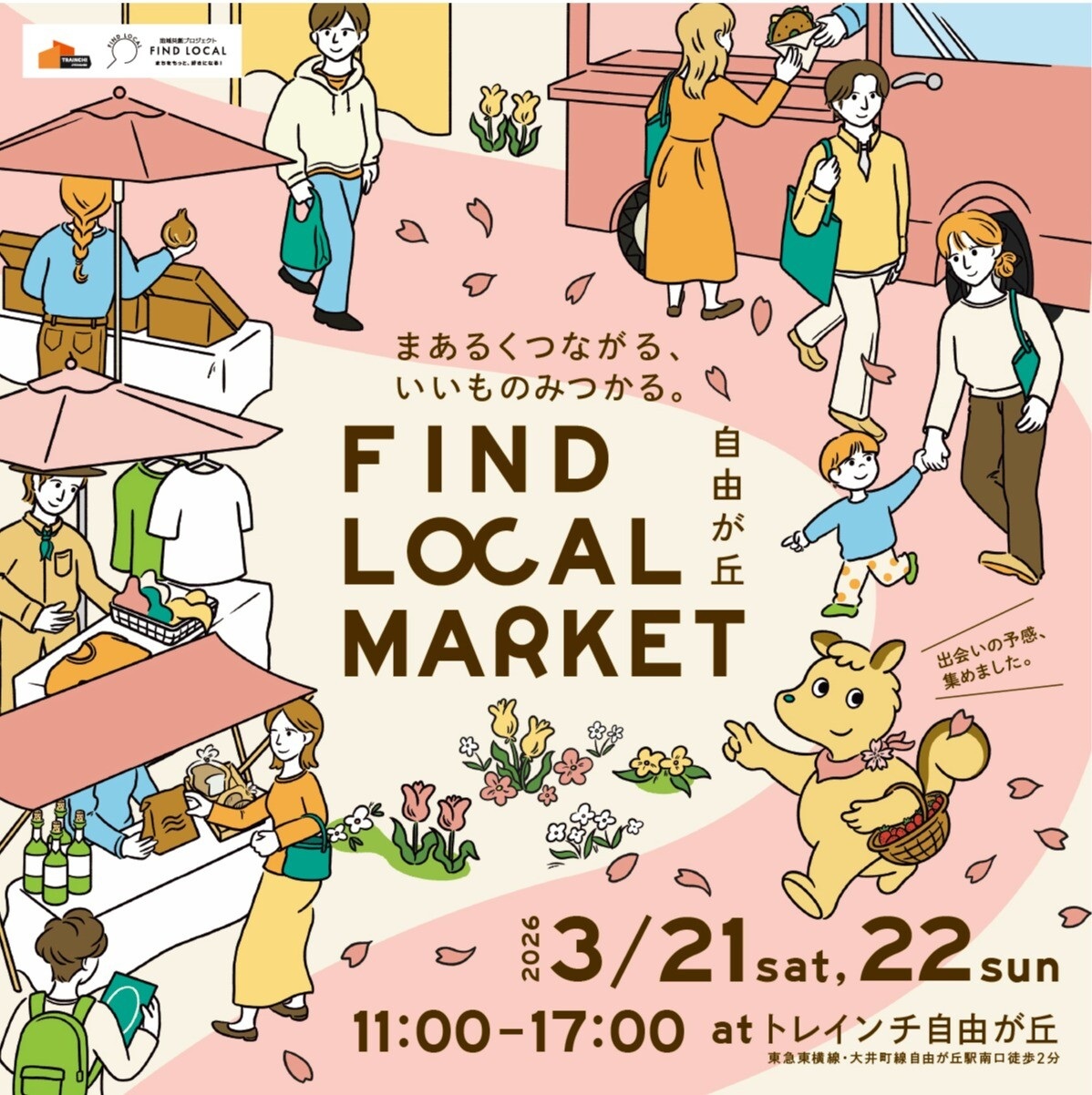 ファインドローカルマーケット自由が丘開催