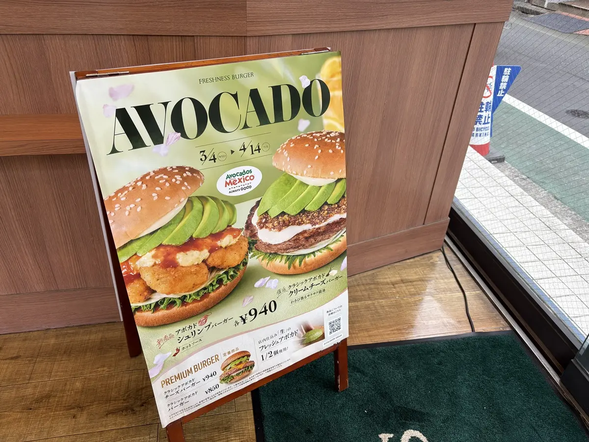 期間限定のアボカドをフューチャーしたバーガー発売中