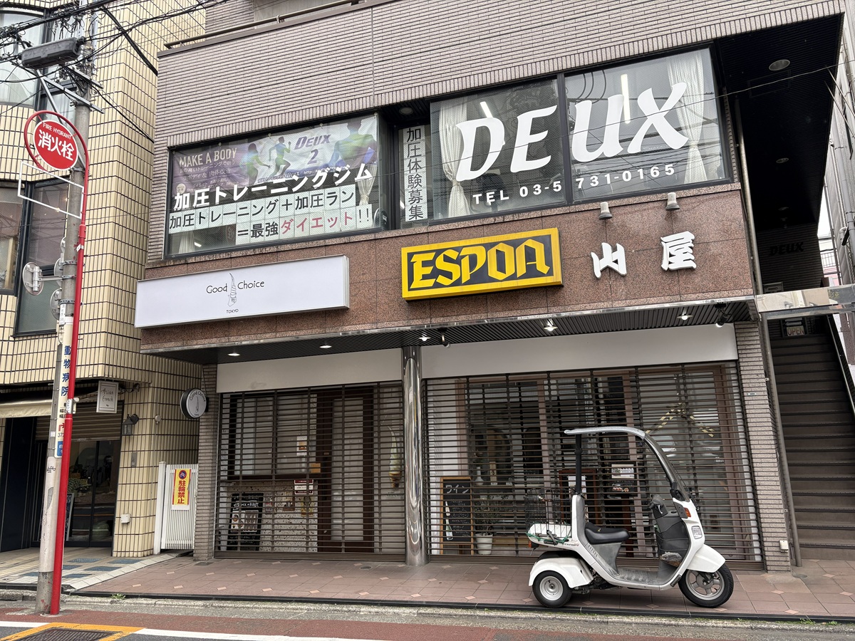 グッドチョイスが閉店