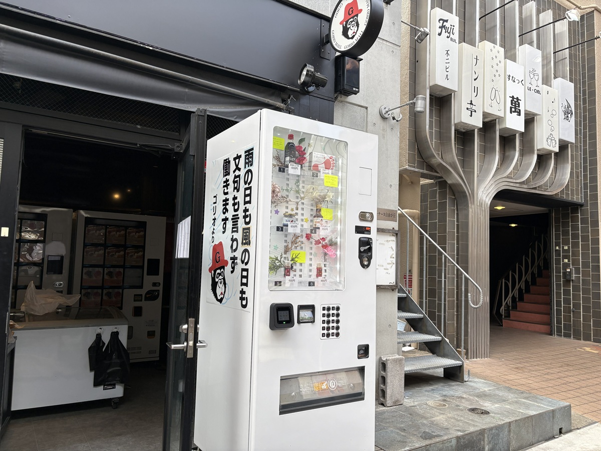 ゴリオの自販機