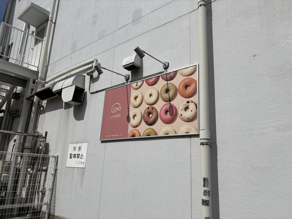 ベーグル店としては古株