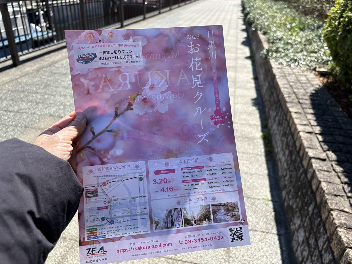 ジールは目黒川クルーズでおなじみ