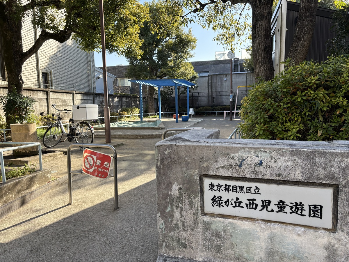 緑が丘西児童遊園の場所