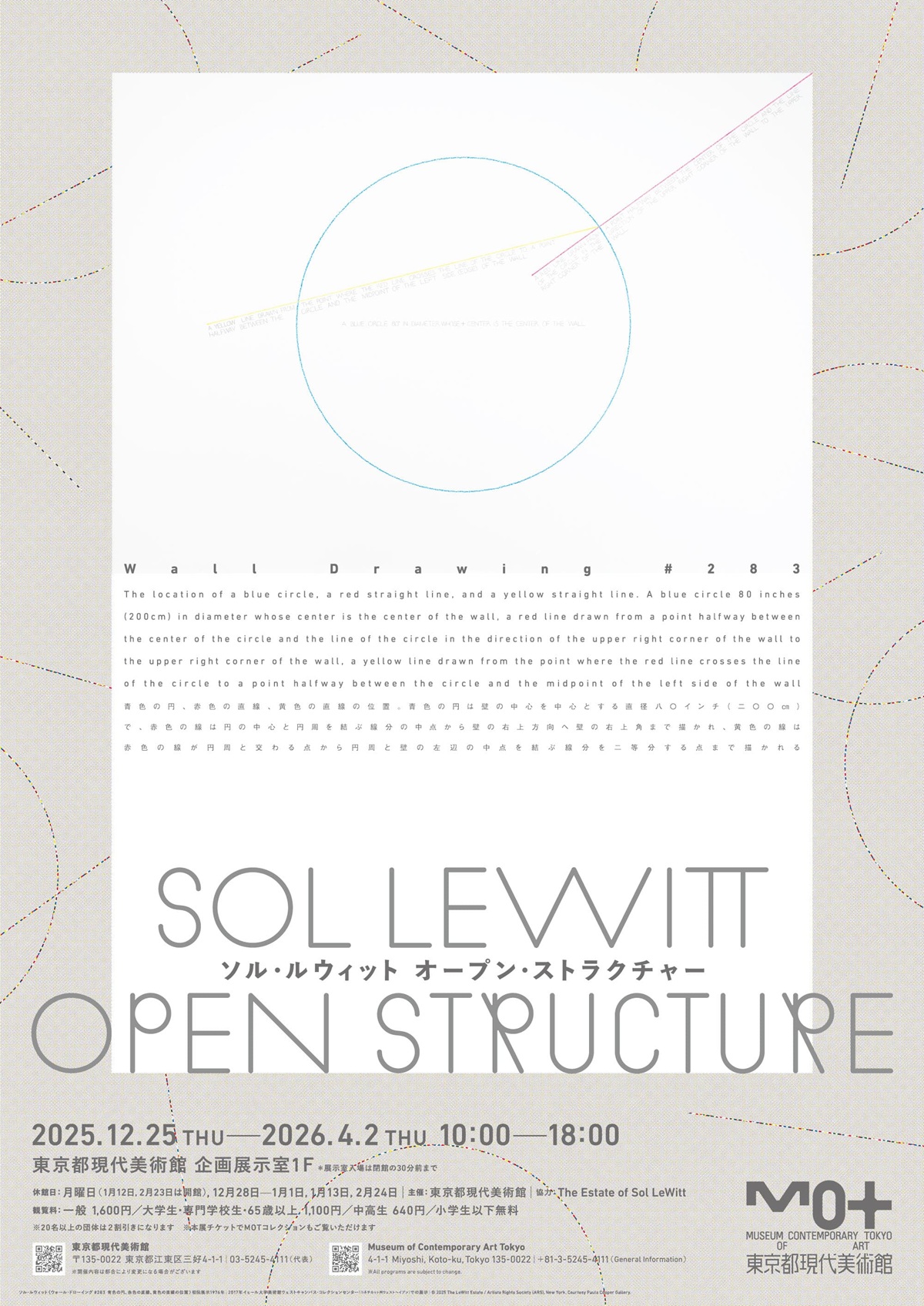 ソル・ルウィット　オープン・ストラクチャー