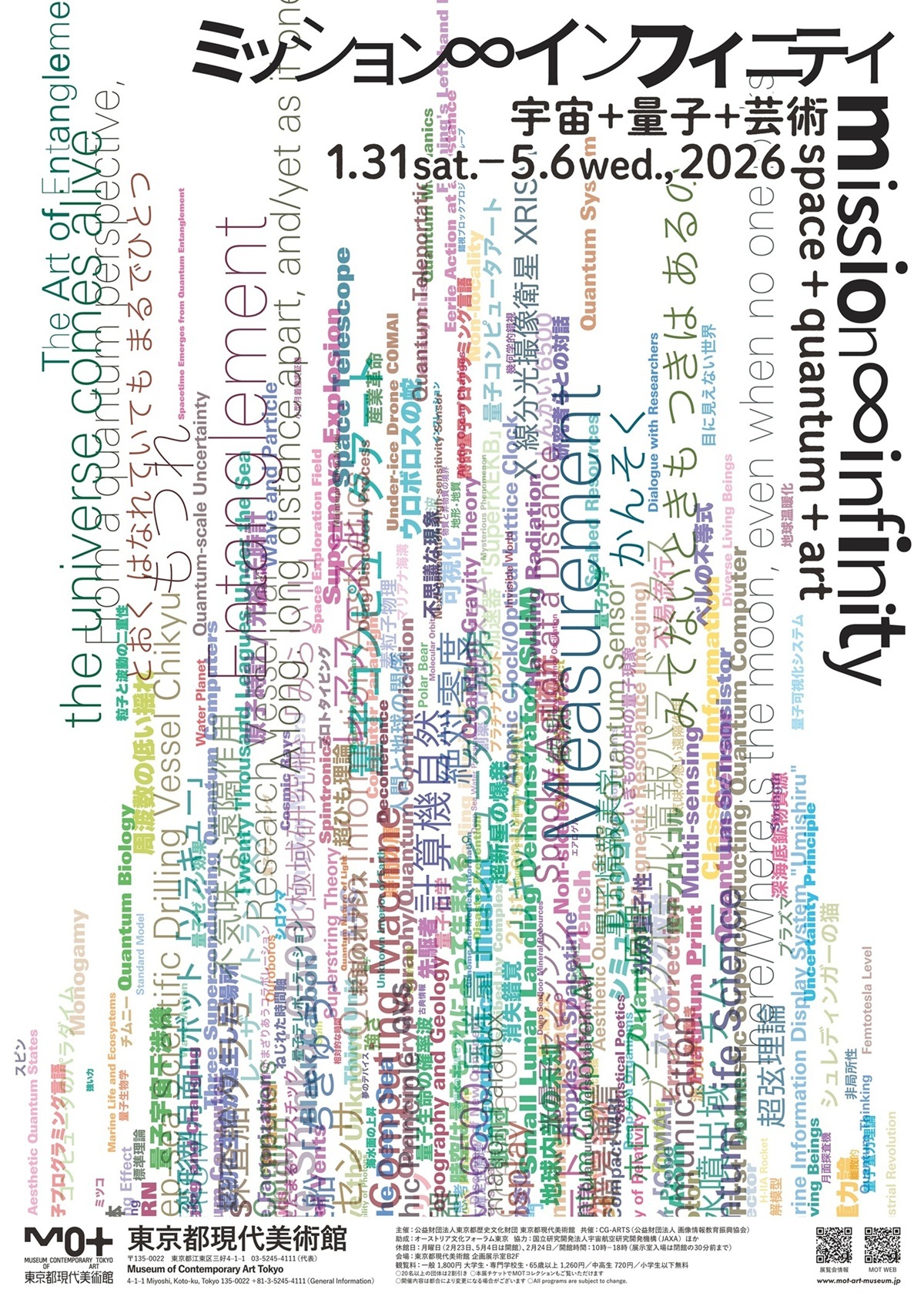 ミッション∞インフィニティ｜宇宙＋量子＋芸術