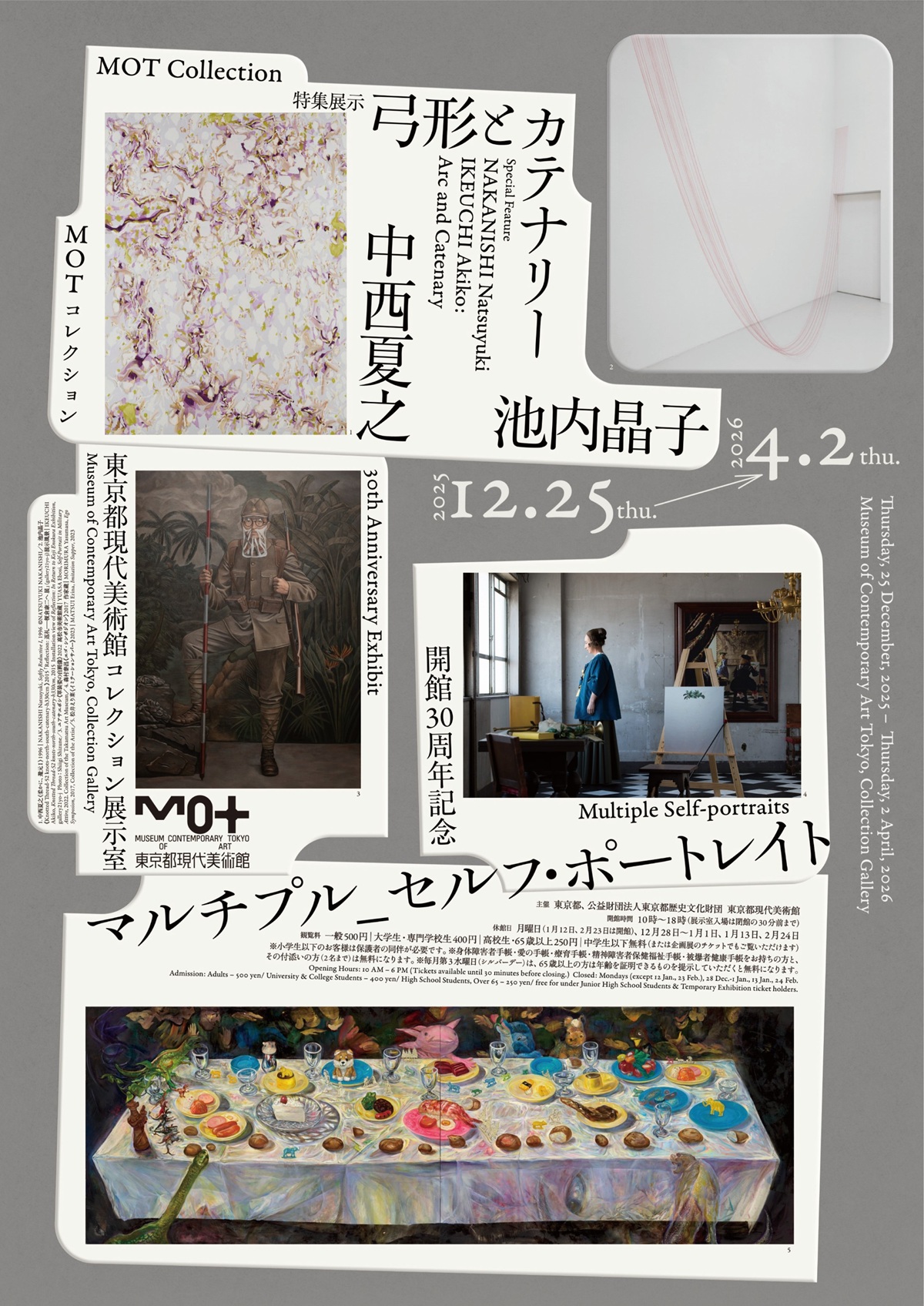 開館30周年記念 MOTコレクション マルチプル_セルフ・ポートレイト／中西夏之 池内晶子 —弓形とカテナリー