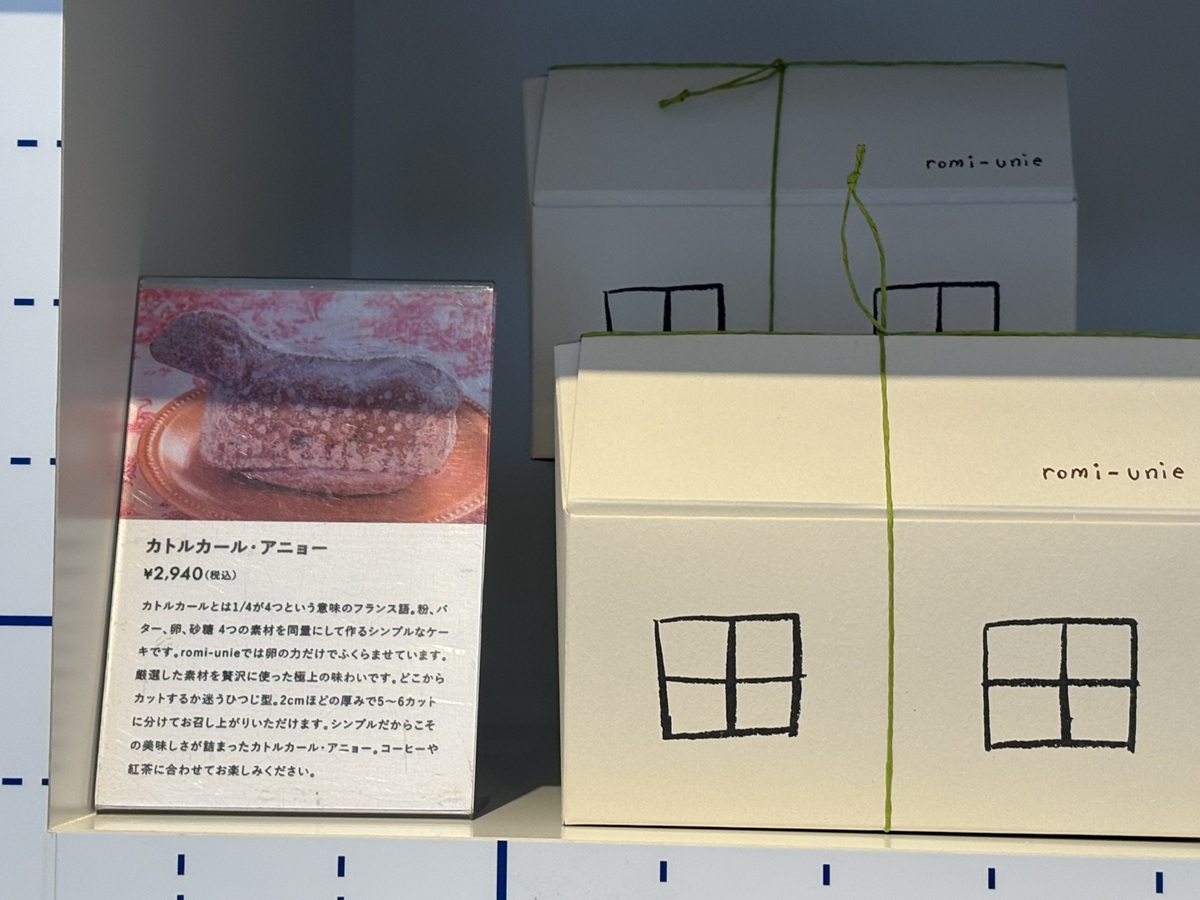 「ロミ・ユニ コンフィチュール」のカトルカール・アニョー