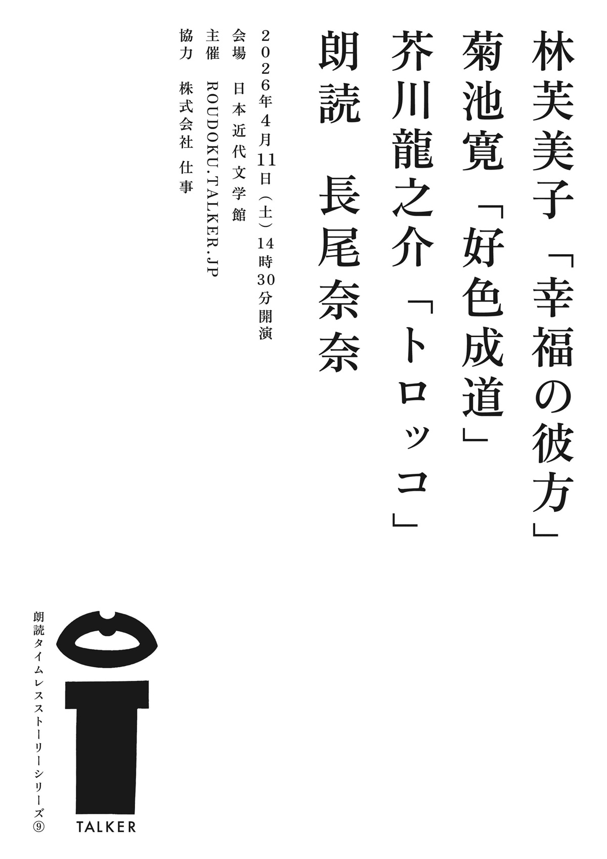 第9回目の朗読公演