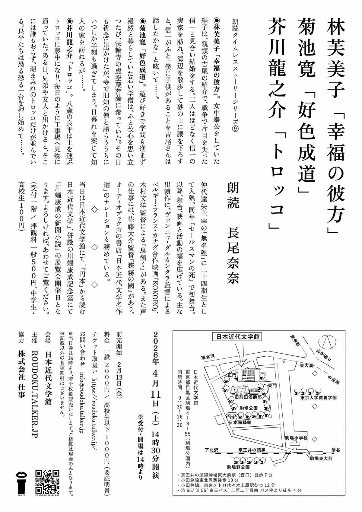 第9回朗読公演の概要