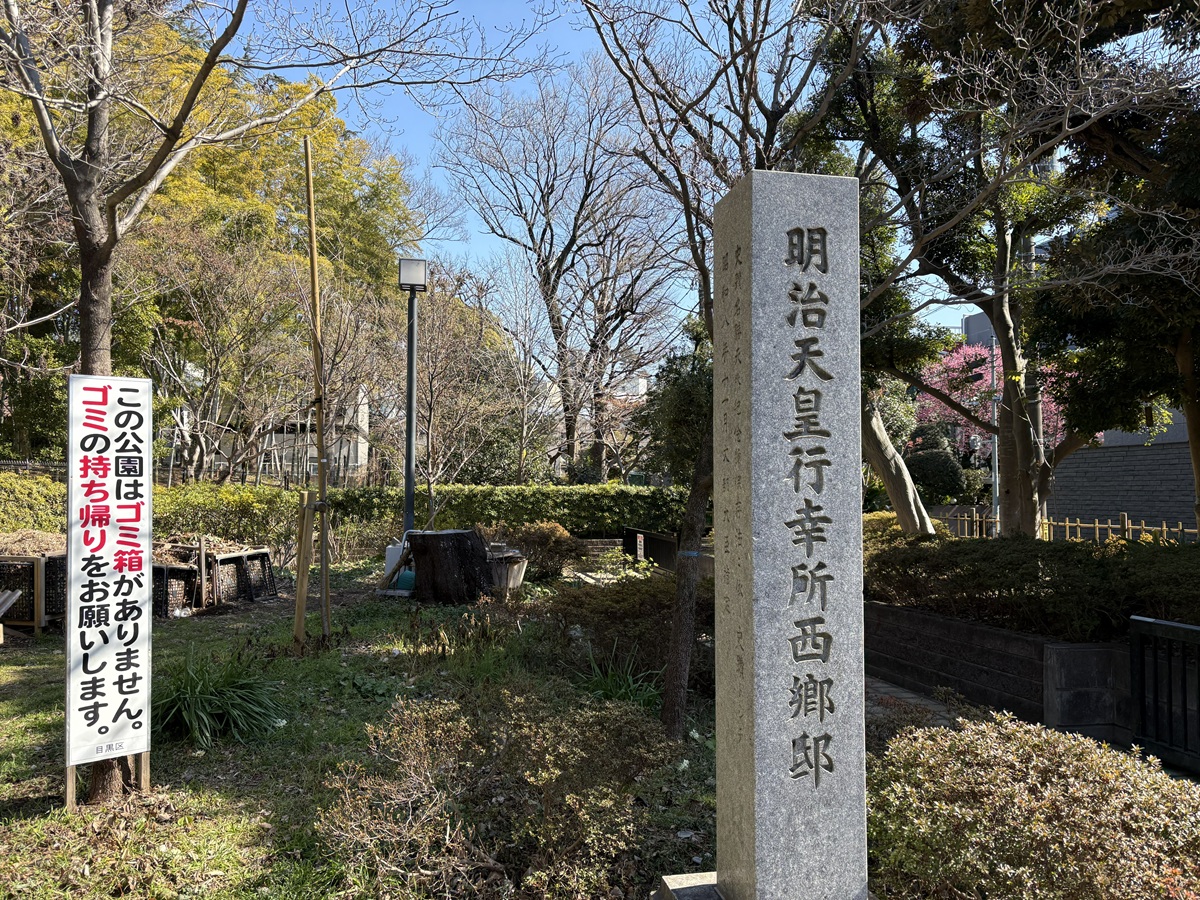 「明治天皇行幸所西郷邸」の記念碑