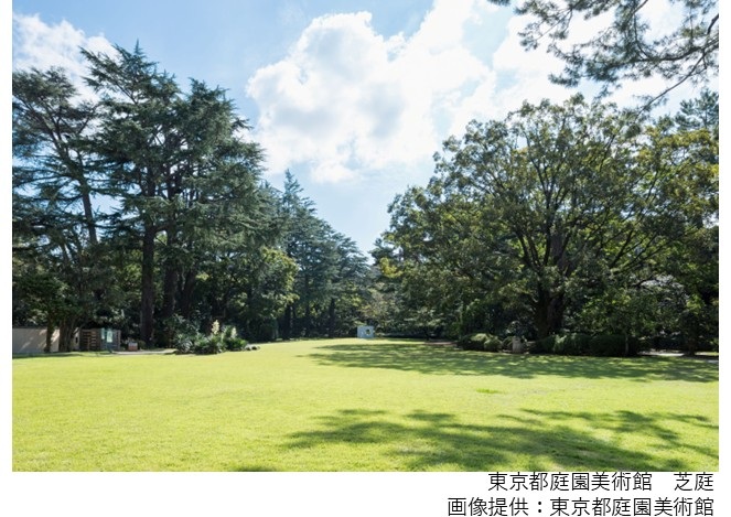 東京都庭園美術館