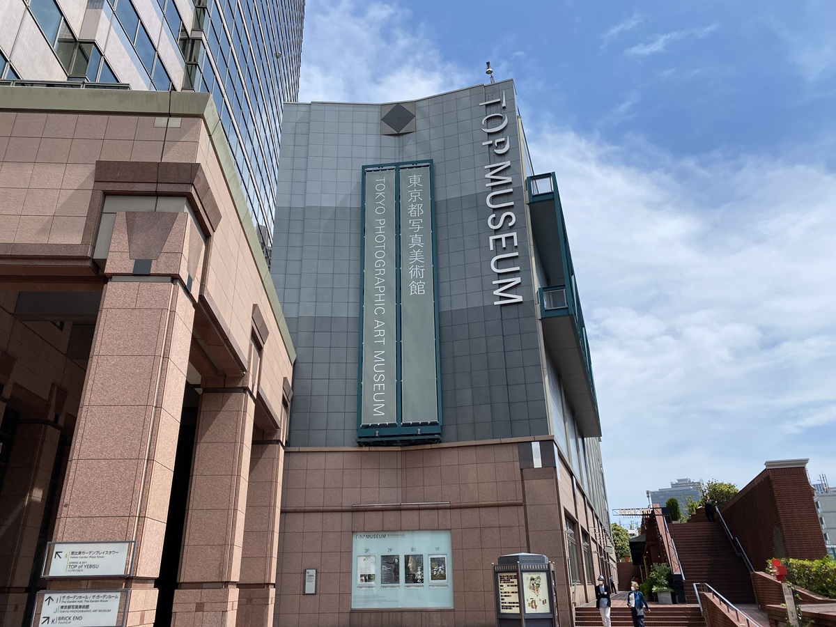 東京都写真美術館