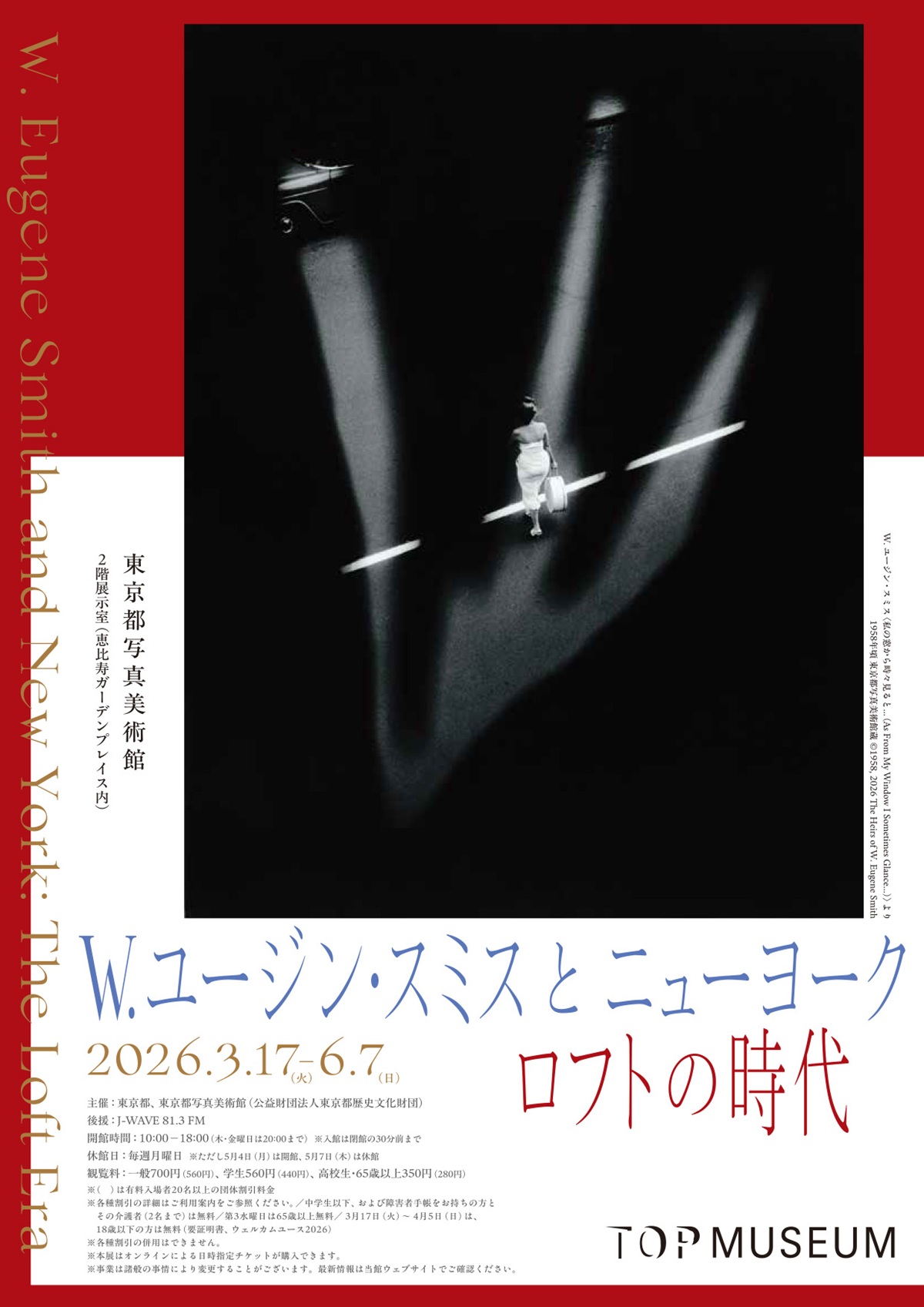 W.ユージン・スミスとニューヨーク ロフトの時代