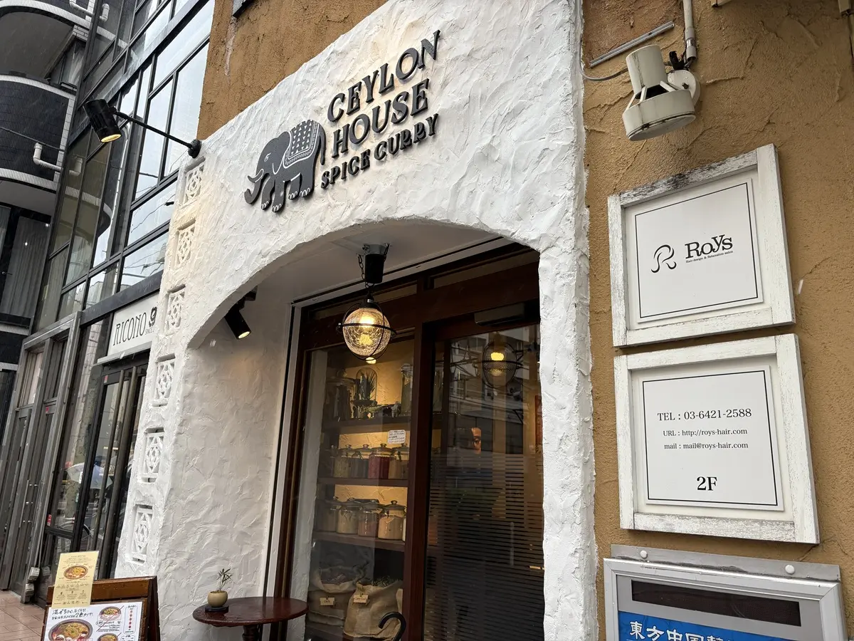 セイロンハウススパイスカレーがオープン