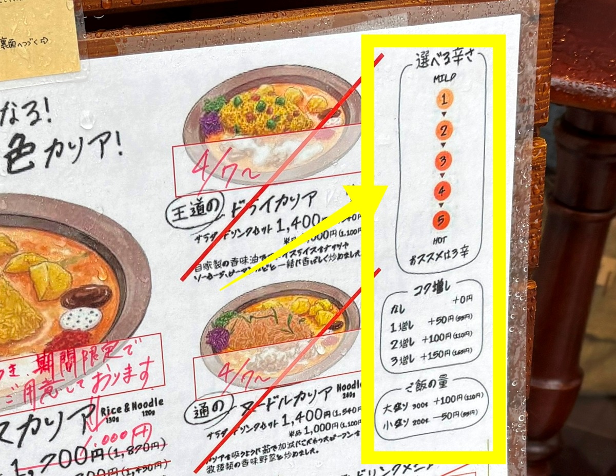 辛さ・ご飯の量・コク増しが可能