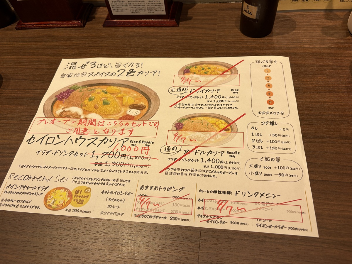 プレオープン期間中はセイロンハウスカリアのみの提供