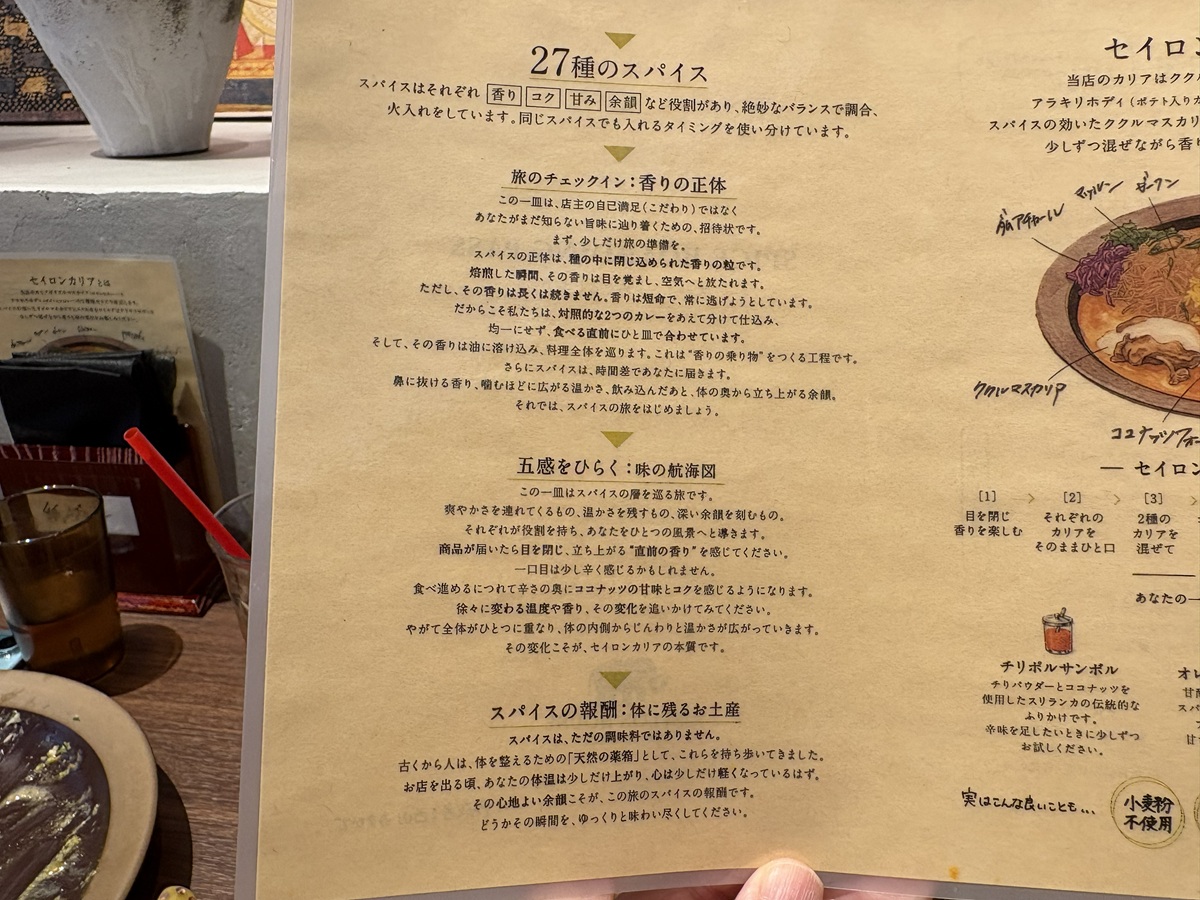 27種類のスパイスをブレンド