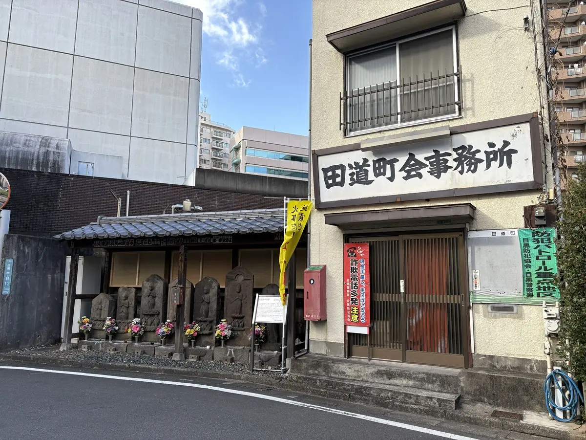 目黒区民センター近くにある田道庚申塔群