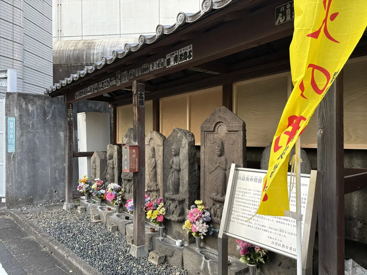 ていねいに祀られている田道庚申塔