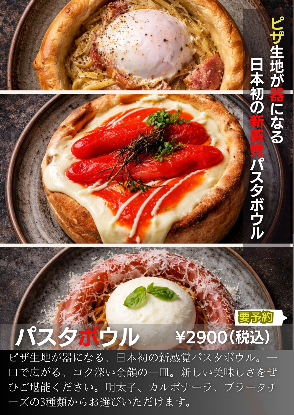 3種類のパスタボウル発売開始