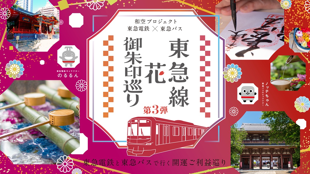 花御朱印帳巡り2026-2026がスタート