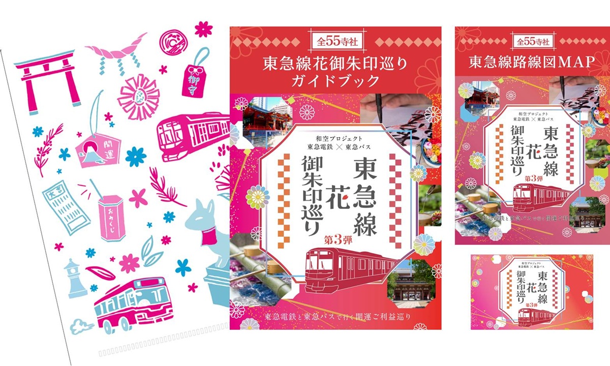 花御朱印帳巡り　参加キット