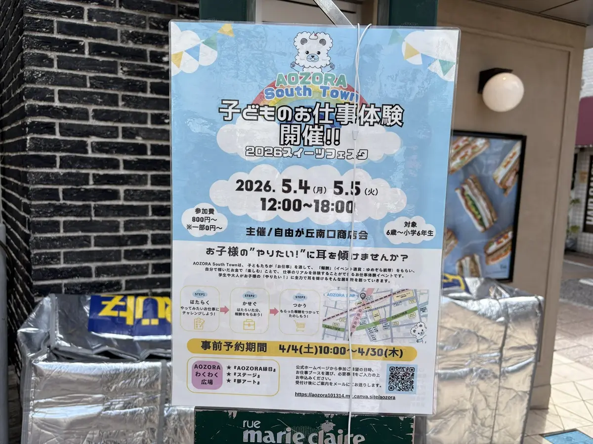 自由が丘南口商店会のイベント