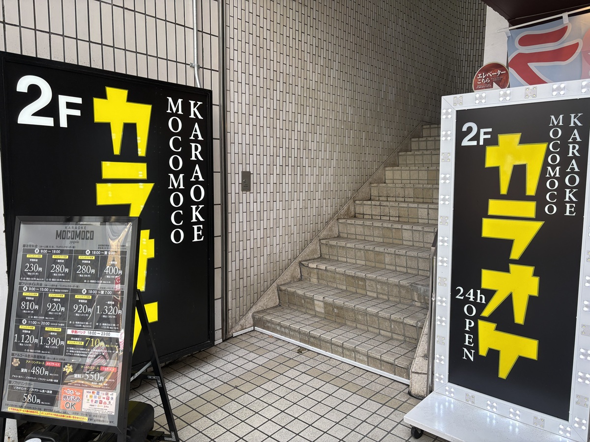 カラオケモコモコ　自由が丘店