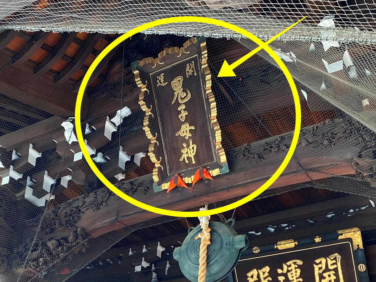 角が取れた鬼子母神