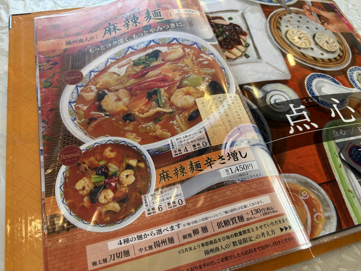 2026年リニューアルして期間限定発売・麻辣麺