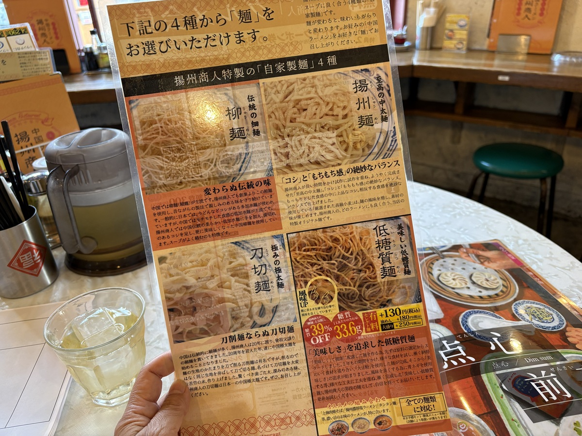 4種類の麺からチョイス可能