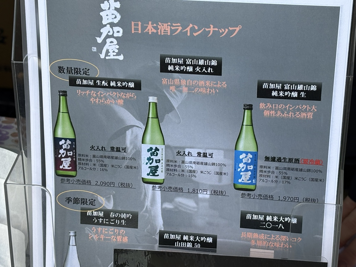 苗加屋のラインナップ