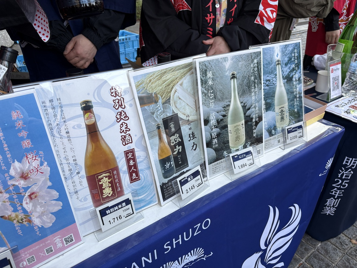 大谷酒造 鳥取県