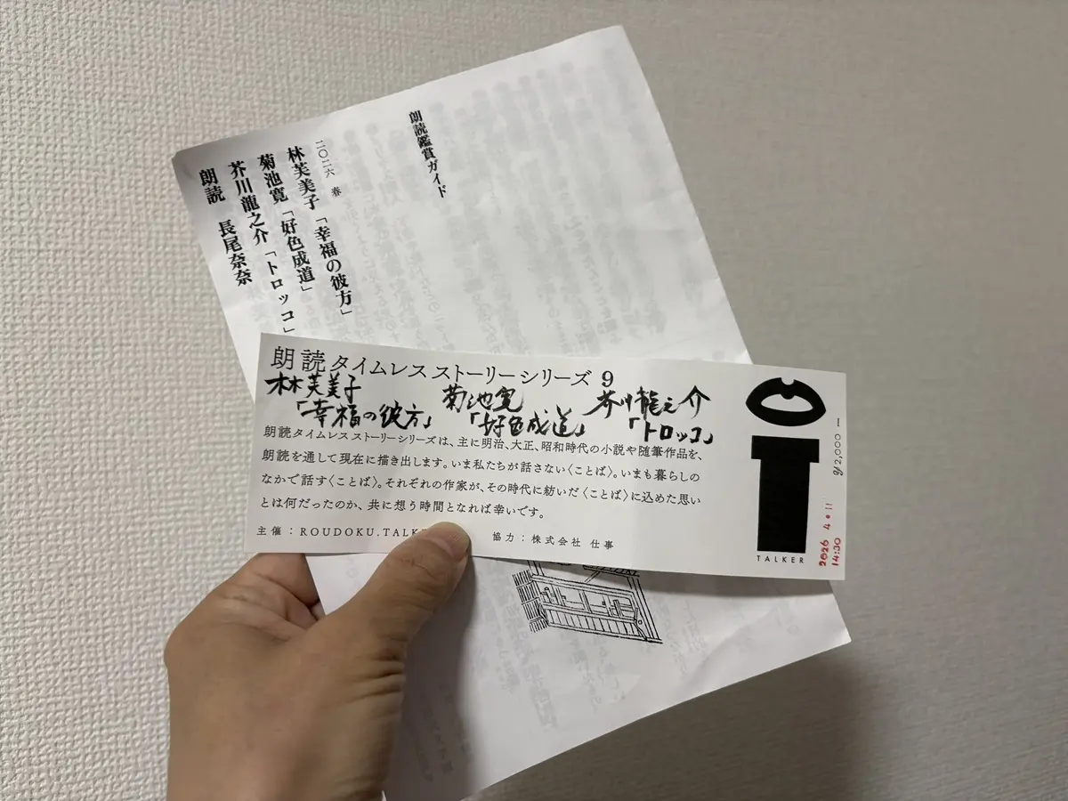 る朗読公演「第9回朗読タイムレスストーリーシリーズ」