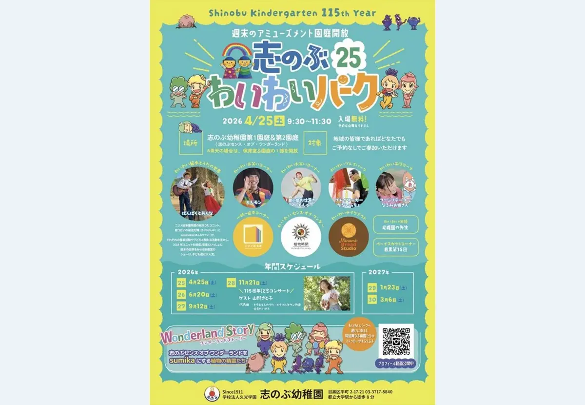 志のぶわいわいパーク25のお知らせ