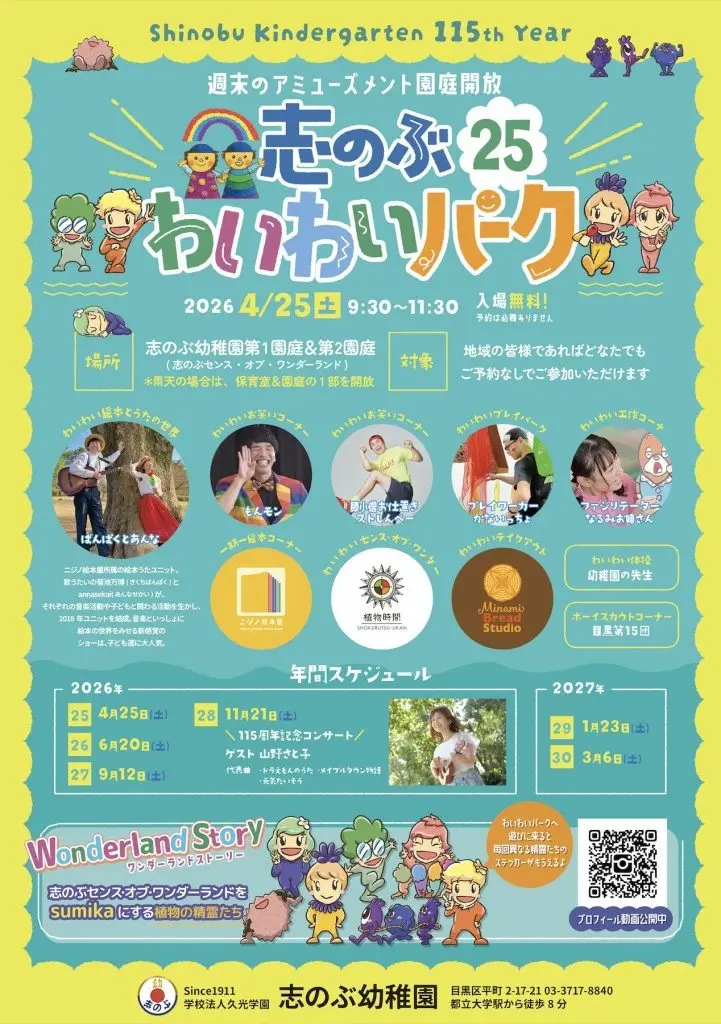 4/25(土)「志のぶわいわいパーク25」は新レギュラーを迎えて開催