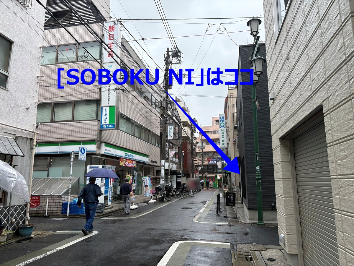 ファミリーマートのお向かいにある「SOBOKU NI」