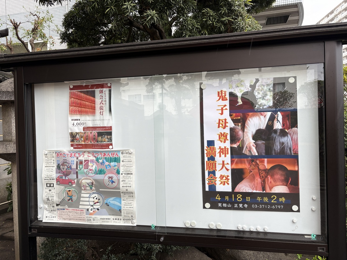 実相山 正覚寺 満願会のお知らせ