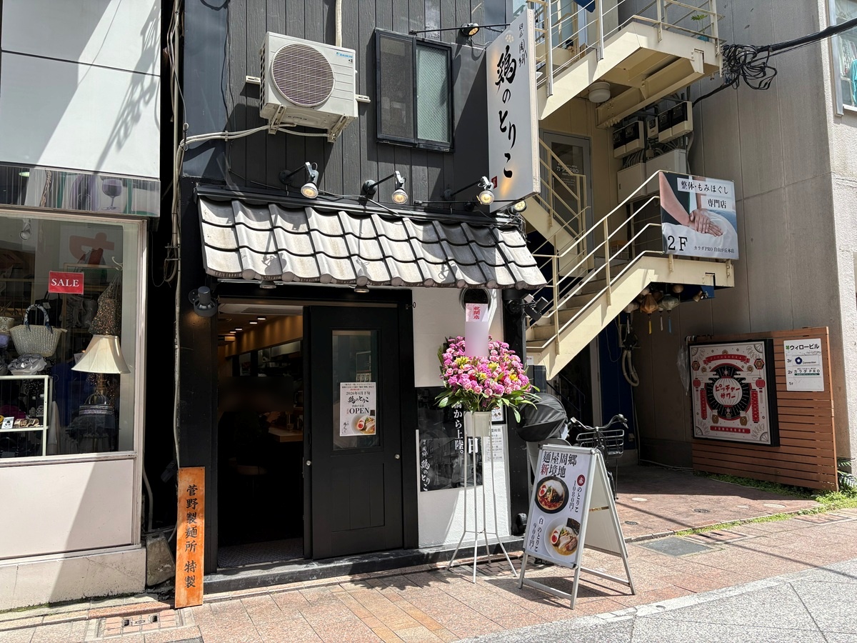 鷄のとりこがオープン