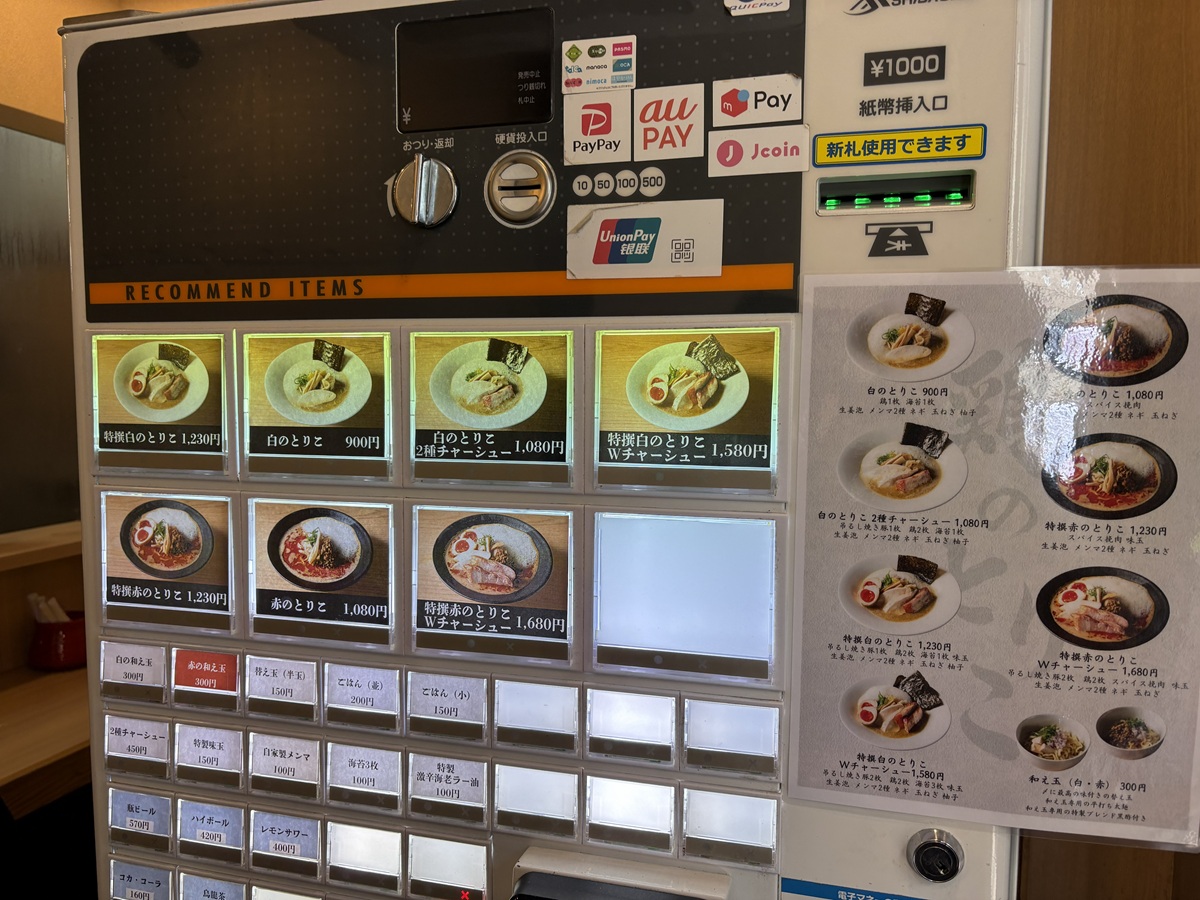 券売機はキャッシュレスもOK
