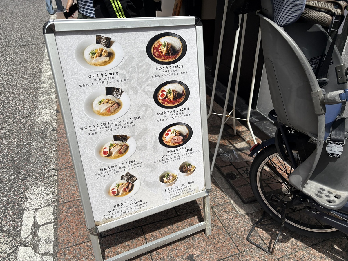 鷄のとりこ　メニュー