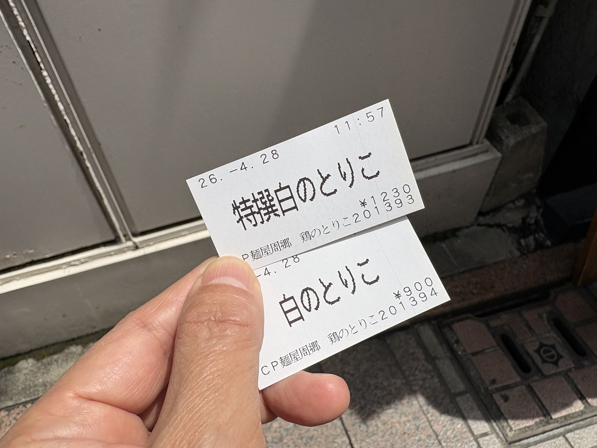 白のとりこを食べてみます