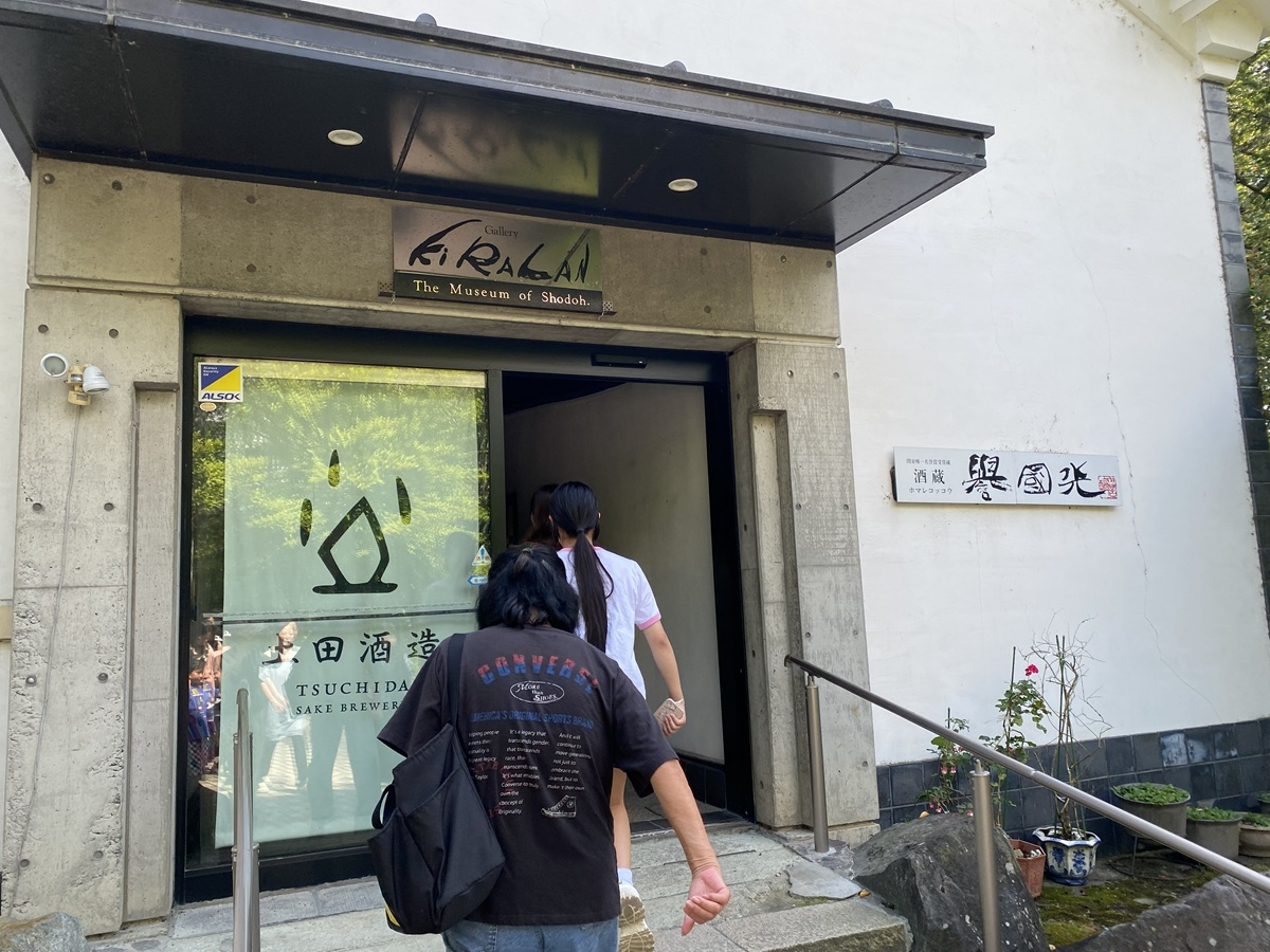 群馬県・土田酒造の酒蔵を見学