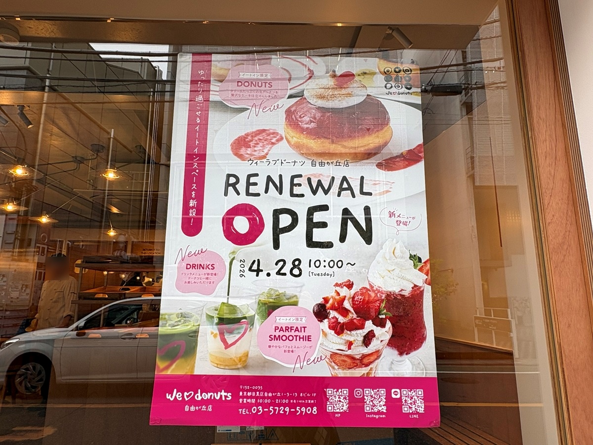 4月28日（火）にリニューアルオープン